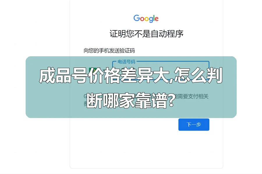 成品号价格差异大,怎么判断哪家靠谱?